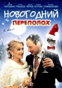 1357034099_novogodniy-perepoloh